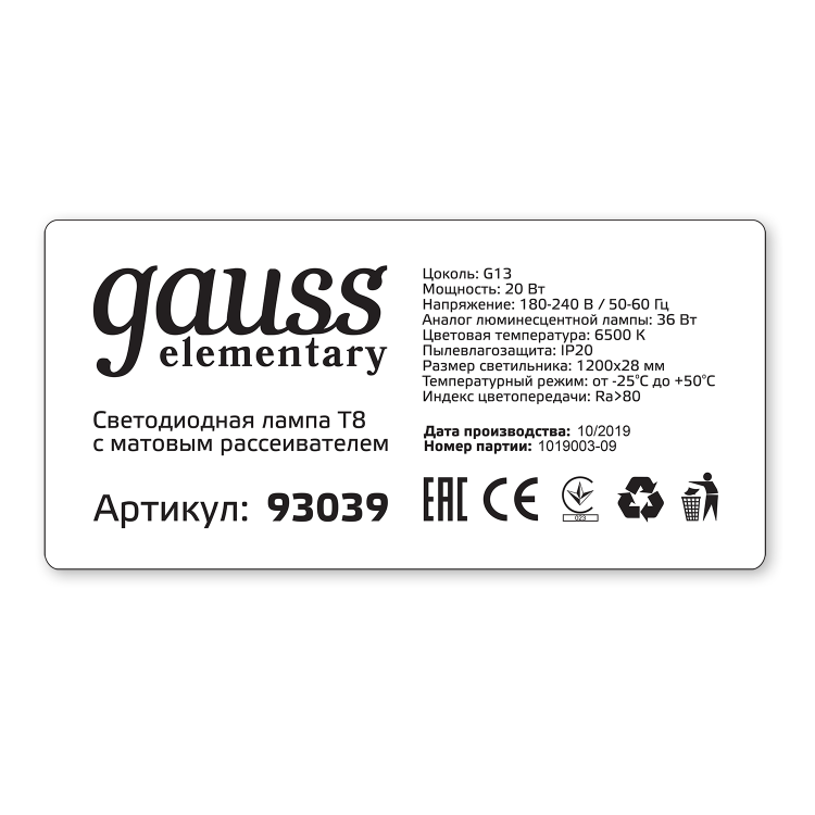 Лампа светодиод. (LED) трубч. Т8 1200мм G13 20Вт 1600лм 6500К 230В (2-стор. включ.) Gauss Elementary